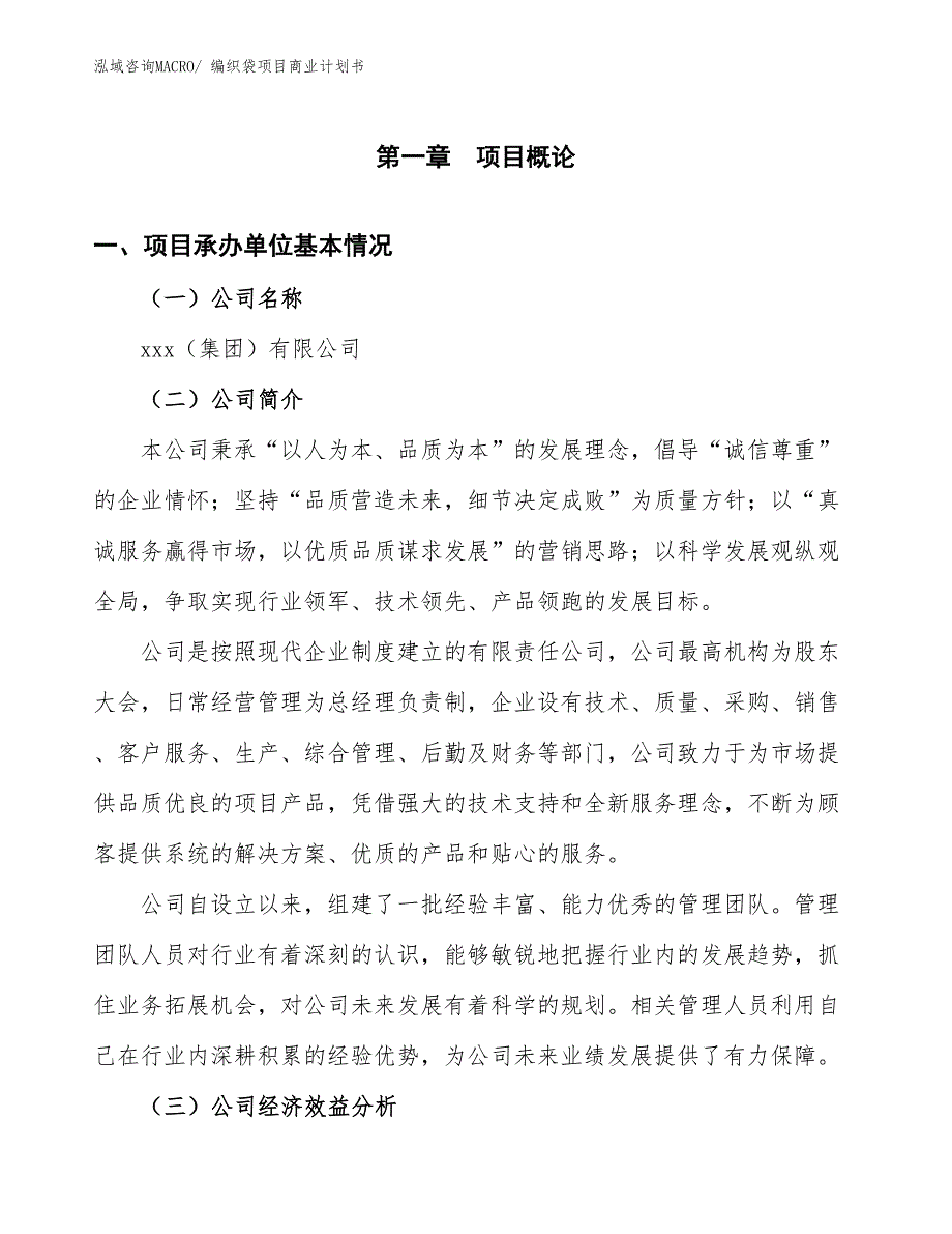 （项目计划）编织袋项目商业计划书_第3页