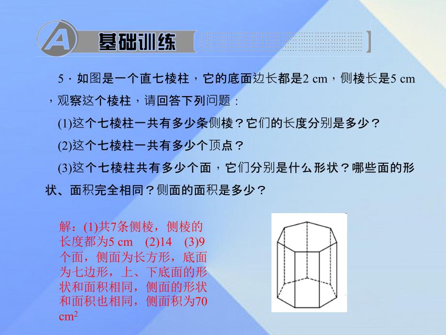 2018年秋七年级数学上册 1 丰富的图形世界 1 生活中的立体图形 第1课时 认识生活中的立体图形习题课件 （新版）北师大版_第3页