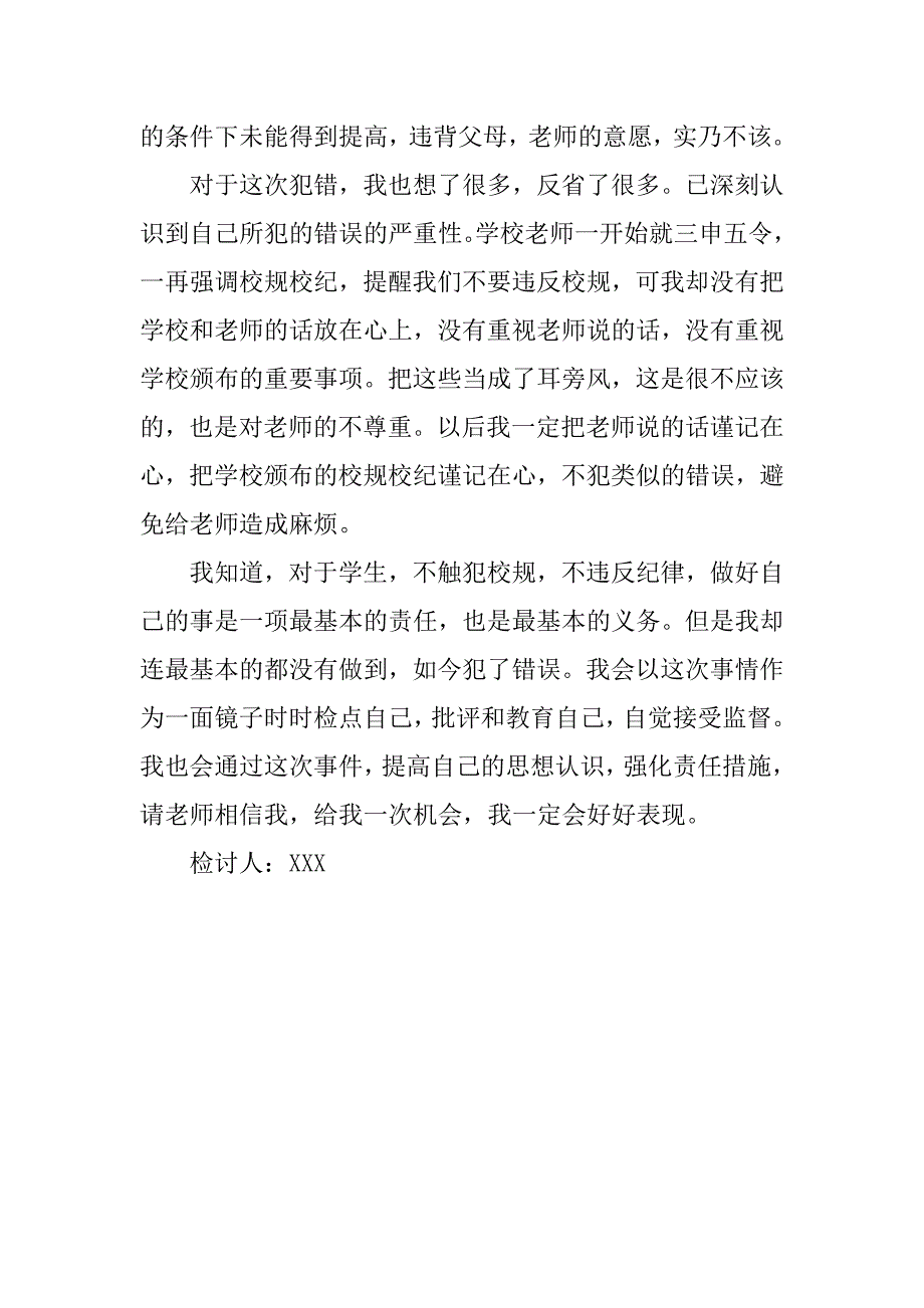 大学旷课检讨书1000字20xx_第2页