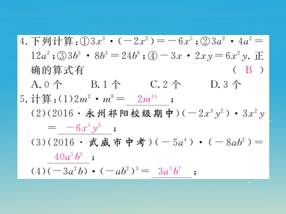 2018年春七年级数学下册 2.1.3 单项式的乘法习题课件 （新版）湘教版_第4页