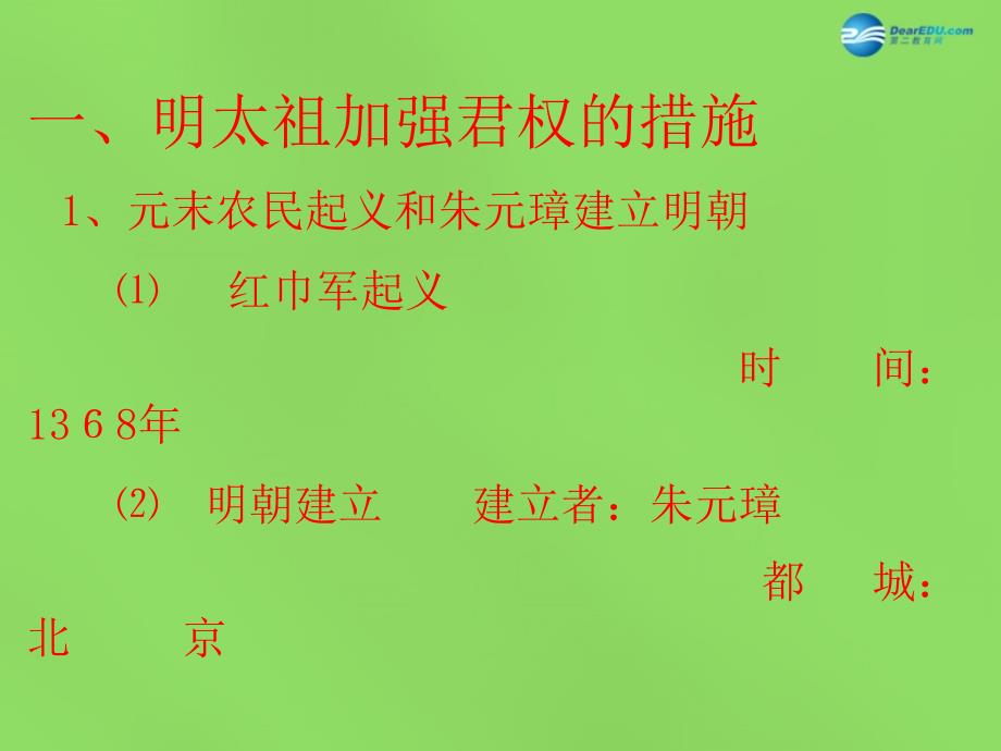 山东省广饶县花官镇中心初中2018-2019学年七年级历史下册 第15课 明朝君权的加强课件 新人教版_第4页