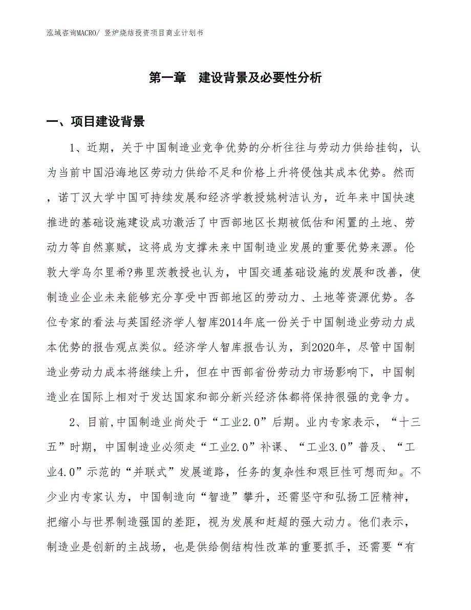 （模板）竖炉烧结投资项目商业计划书_第3页