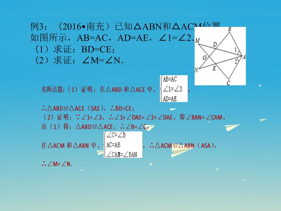 2018年中考数学总复习第四章图形的认识与三角形第18讲全等三角形课件_第4页