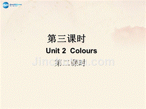 2018年秋三年级英语上册 unit 2 colours！part b课件 人教版（pep）