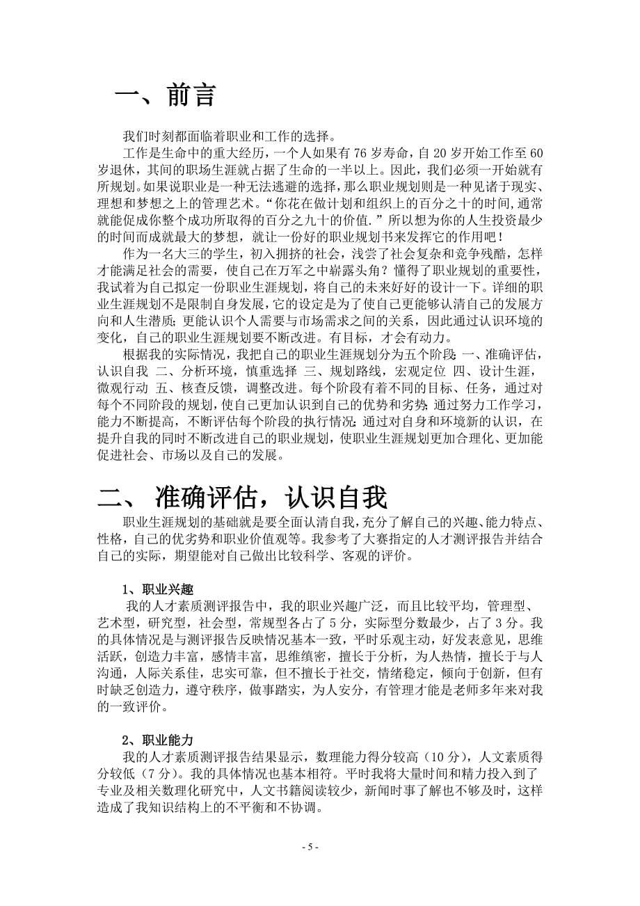 首届中国大学生职业规划设计大赛参赛作品之二_第5页