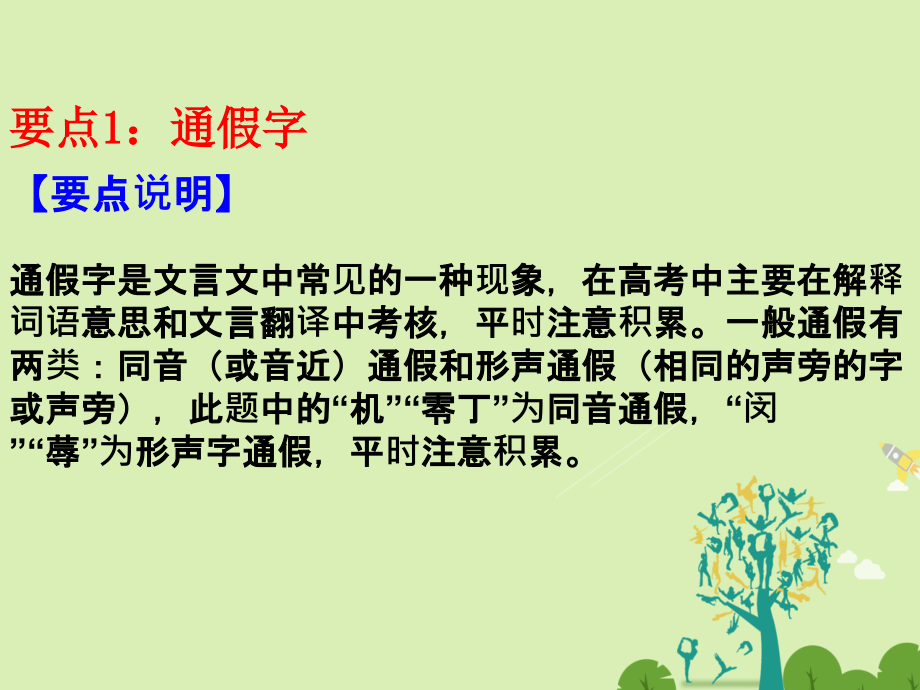 2018-2019学年高二语文上学期期末复习备考讲练结合系列专题01小说课件_第2页