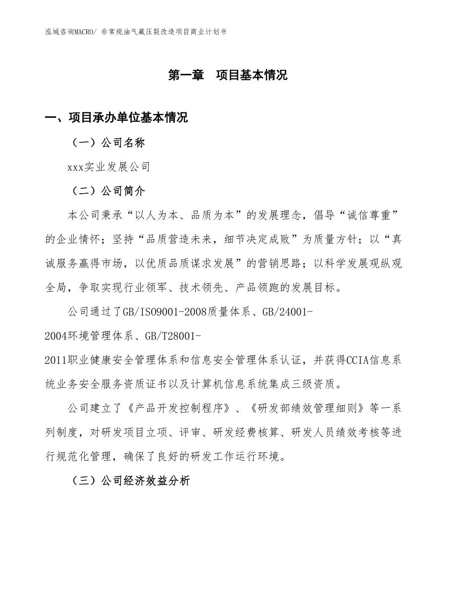 （项目计划）非常规油气藏压裂改造项目商业计划书_第2页