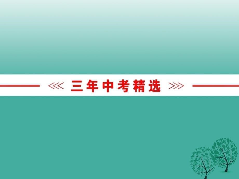 浙江新中考2018年中考语文复习第一篇专题七语言运用课件_第5页