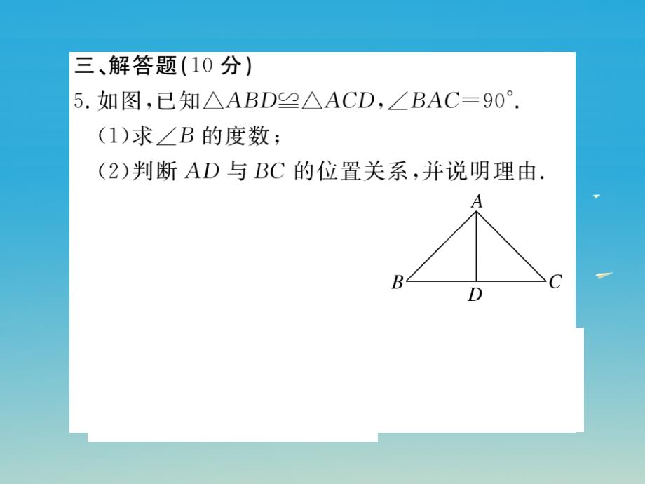 江西专版2018春七年级数学下册4.2图形的全等小册子课件新版北师大版_第4页