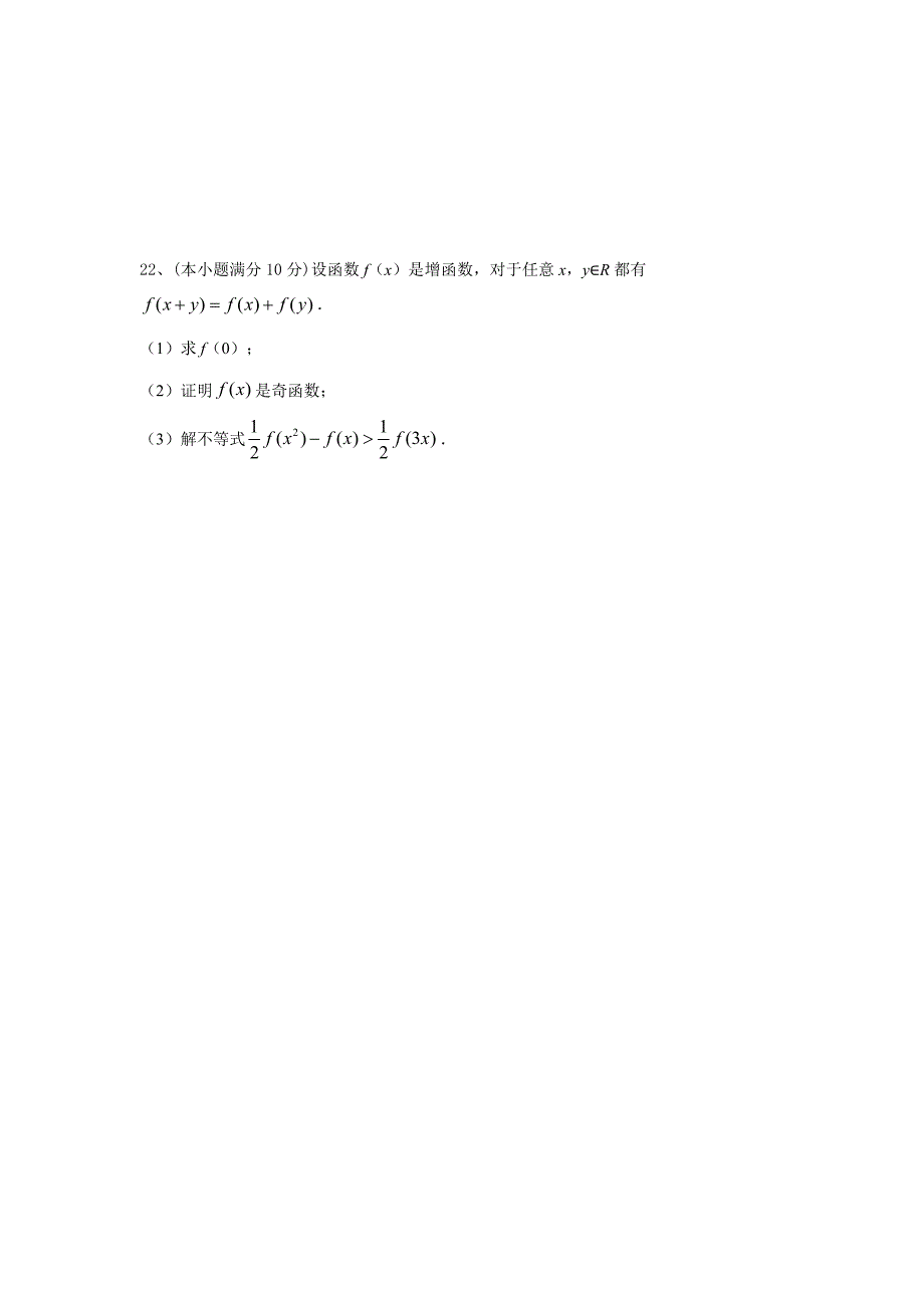 浙江省温岭市箬横中学2018-2019学年高一上学期10月月考数学试卷（无答案）_第4页