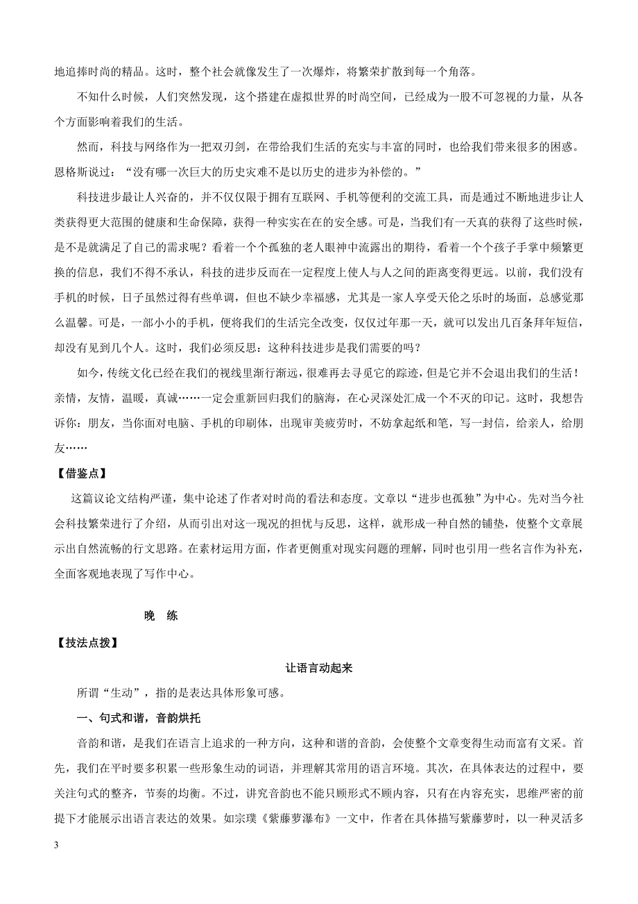 【高考作文】2019年高考语文写作技巧点拨日积月累得高分：第22周时尚_第3页