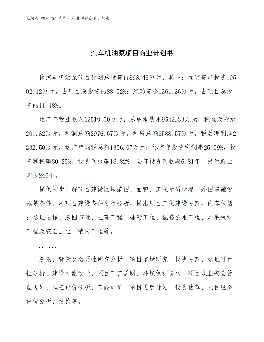 （项目计划）汽车机油泵项目商业计划书_第1页