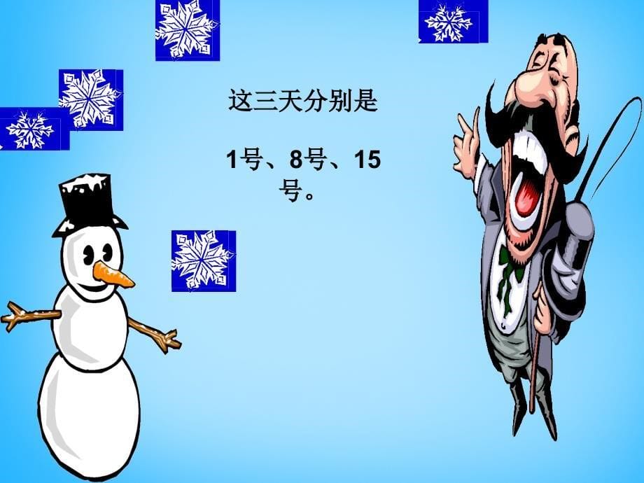 湖南省娄底市新化县桑梓镇中心学校七年级数学上册 5.3 日历中的方程课件 北师大版_第5页