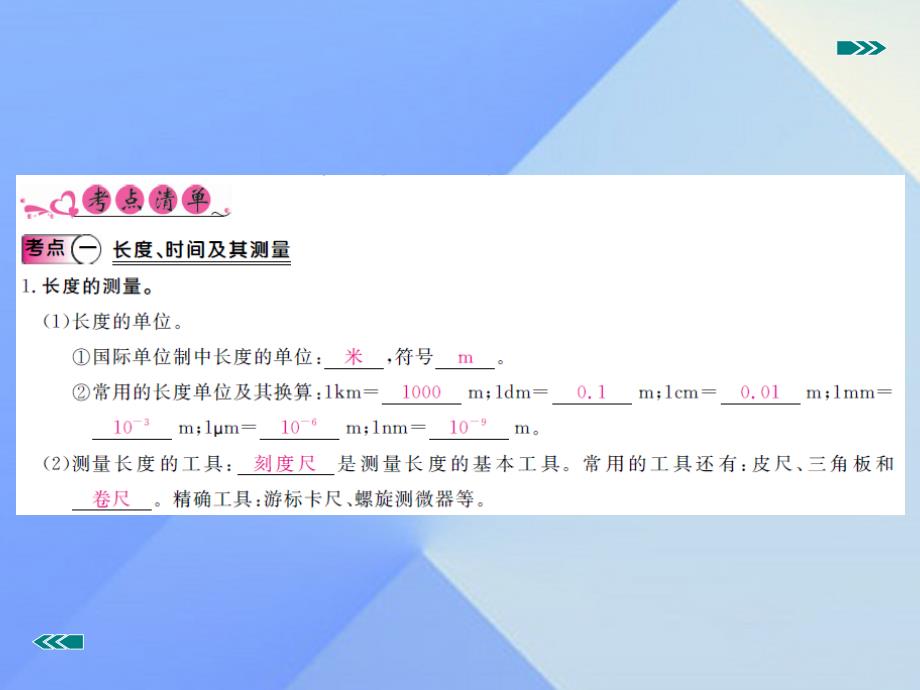 安徽省2018届中考物理复习 专题五 力与运动 第1讲 测量与机械运动（小册子）课件 新人教版_第2页