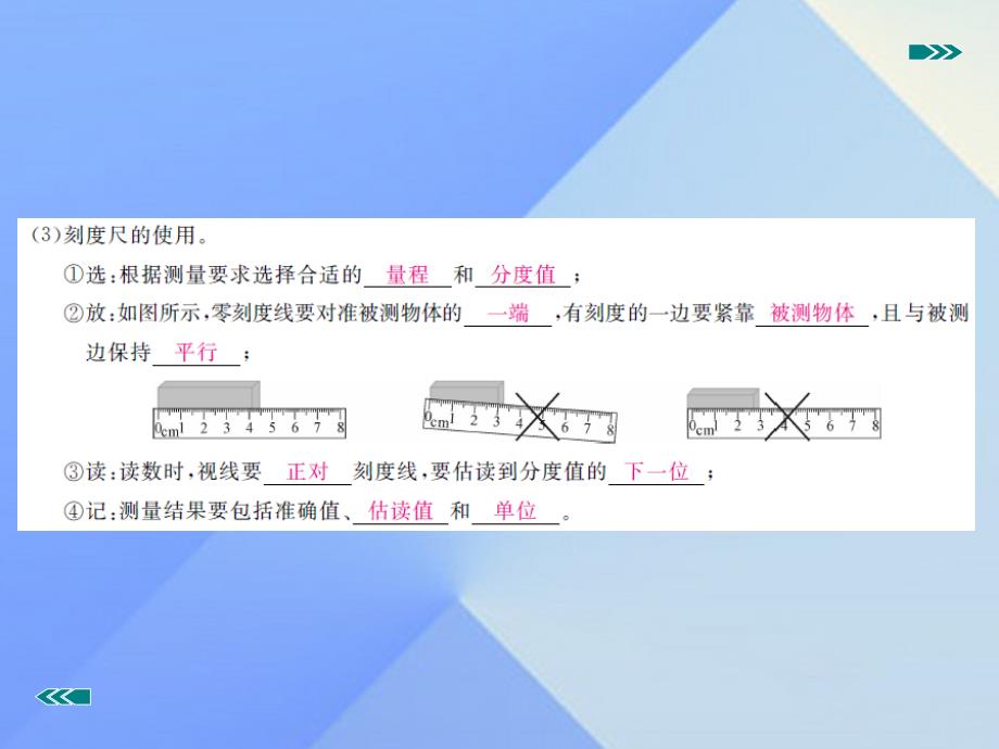 安徽省2018届中考物理复习 专题五 力与运动 第1讲 测量与机械运动（小册子）课件 新人教版_第3页