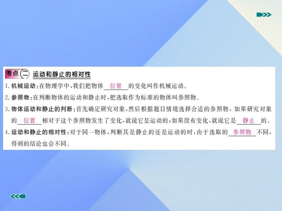 安徽省2018届中考物理复习 专题五 力与运动 第1讲 测量与机械运动（小册子）课件 新人教版_第5页