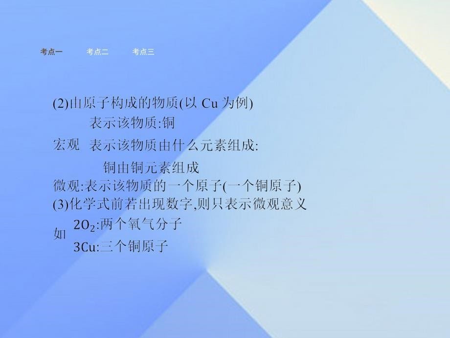 2018年秋九年级化学上册 4.4 化学式与化合价教学课件 新人教版_第5页