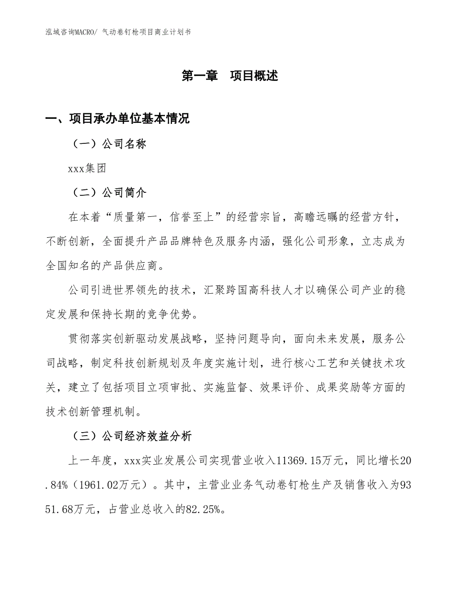 （创业）气动卷钉枪项目商业计划书_第2页