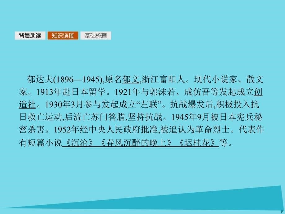 2018年高中语文 2 故都的秋课件 新人教必修2_第5页