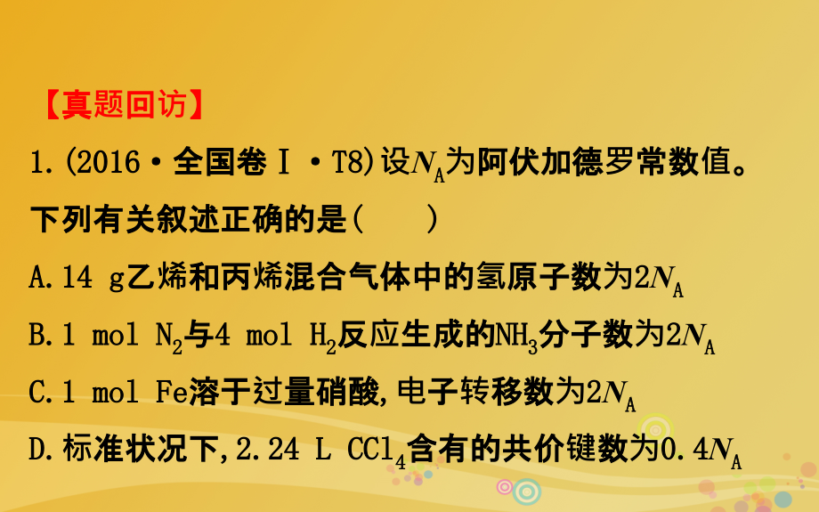 2018年高考化学二轮复习 第一篇 专题通关攻略 专题一 基本概念 2 化学常用计量课件_第3页