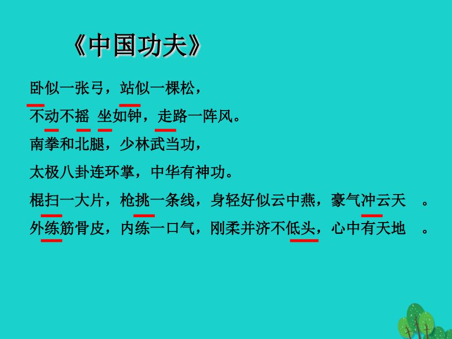 海南省东方市市级语文公开课2018年10月七年级语文上册 第二单元 写作《人物动作描写》课件 新人教版_第1页