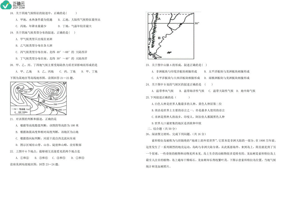 重庆市合川区2018-2019学年高二上学期期中联考地理试卷（pdf版，无答案）_第3页