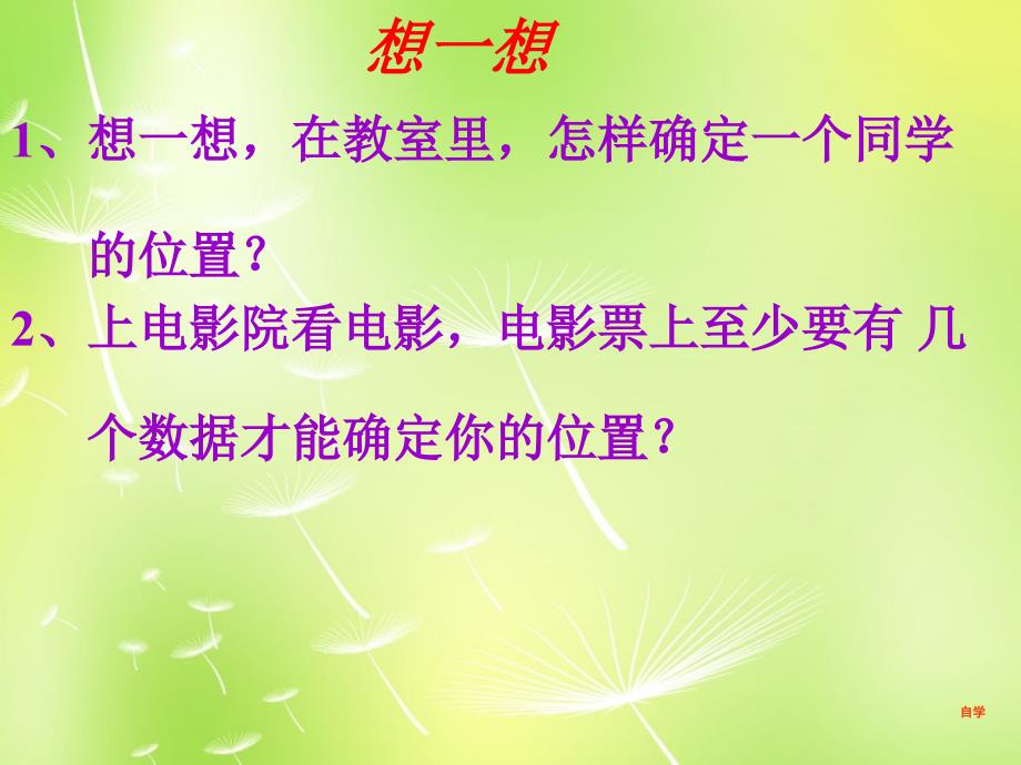 江苏省无锡市长安中学八年级数学上册 5.2 平面直角坐标系课件4 （新版）苏科版_第3页