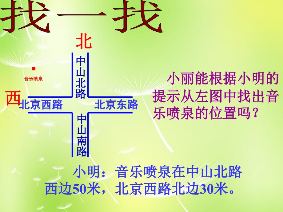 江苏省无锡市长安中学八年级数学上册 5.2 平面直角坐标系课件4 （新版）苏科版_第4页