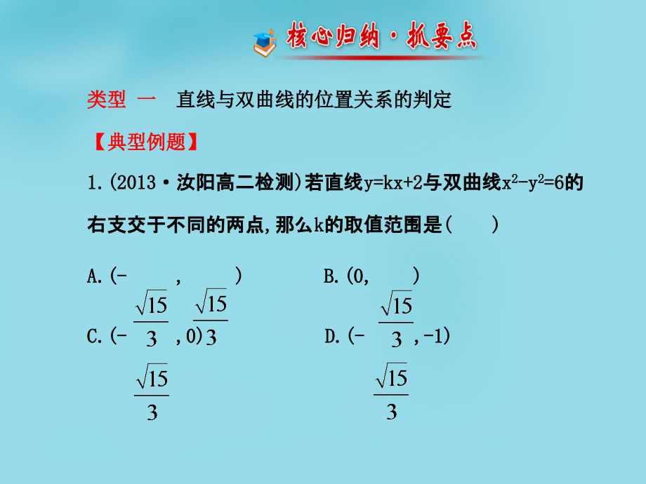 湖北省荆州市沙市第五中学高中数学 2.3.2双曲线的几何性质（2）课件 新人教版选修2-1_第3页