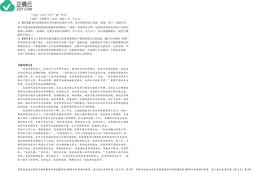 湖北省鄂东南省级示范高中教育教学改革联盟学校2019届高三上学期期中联考语文答案（pdf版）_第2页