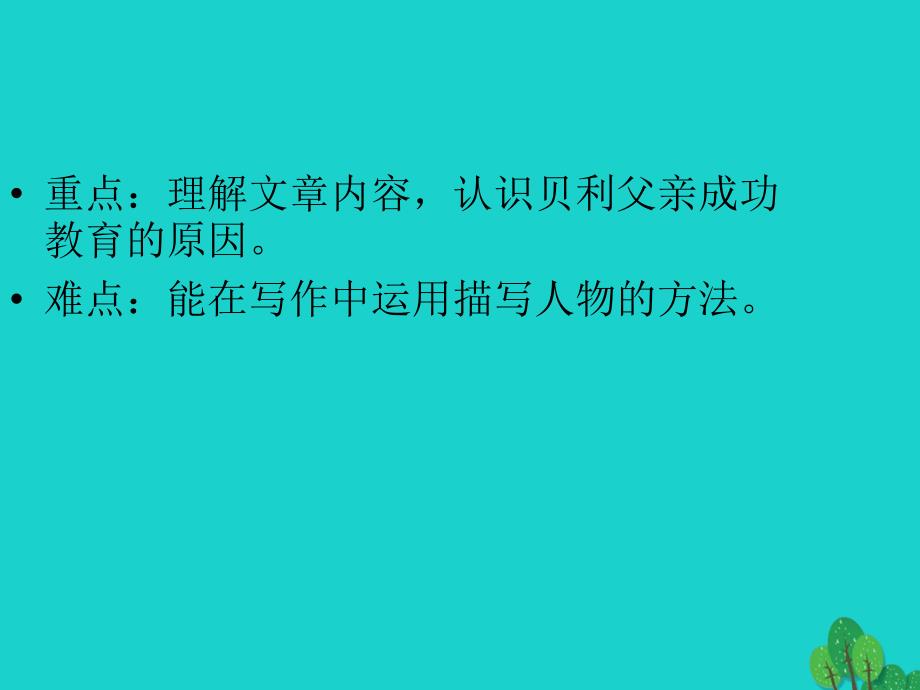 2018年七年级语文上册 第一单元 第4课《戒烟》课件2 北京课改版_第4页