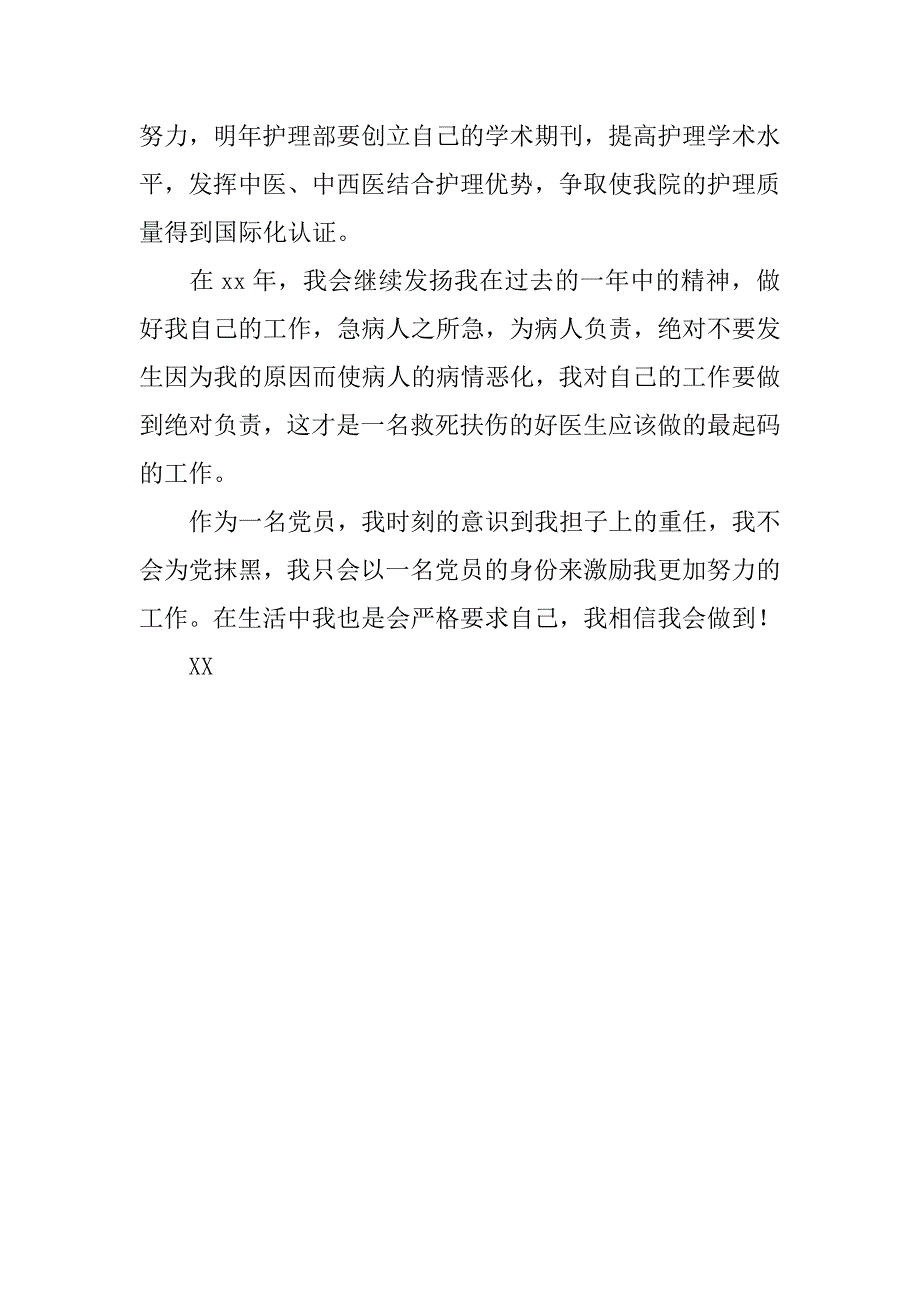 医院党员述职报告xx_第3页