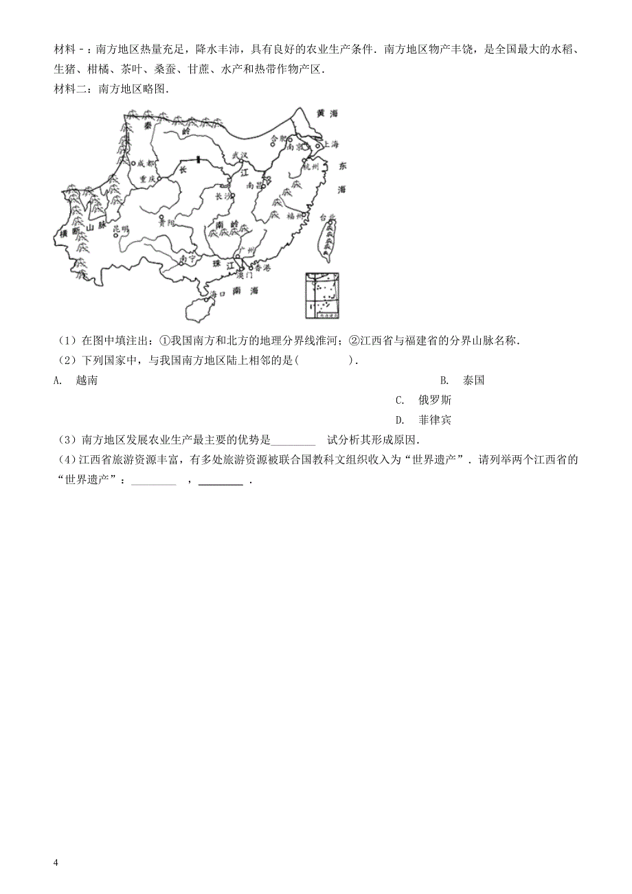 新版人教版八年级地理下册7.1自然特征与农业巩固练习（含答案）_第4页