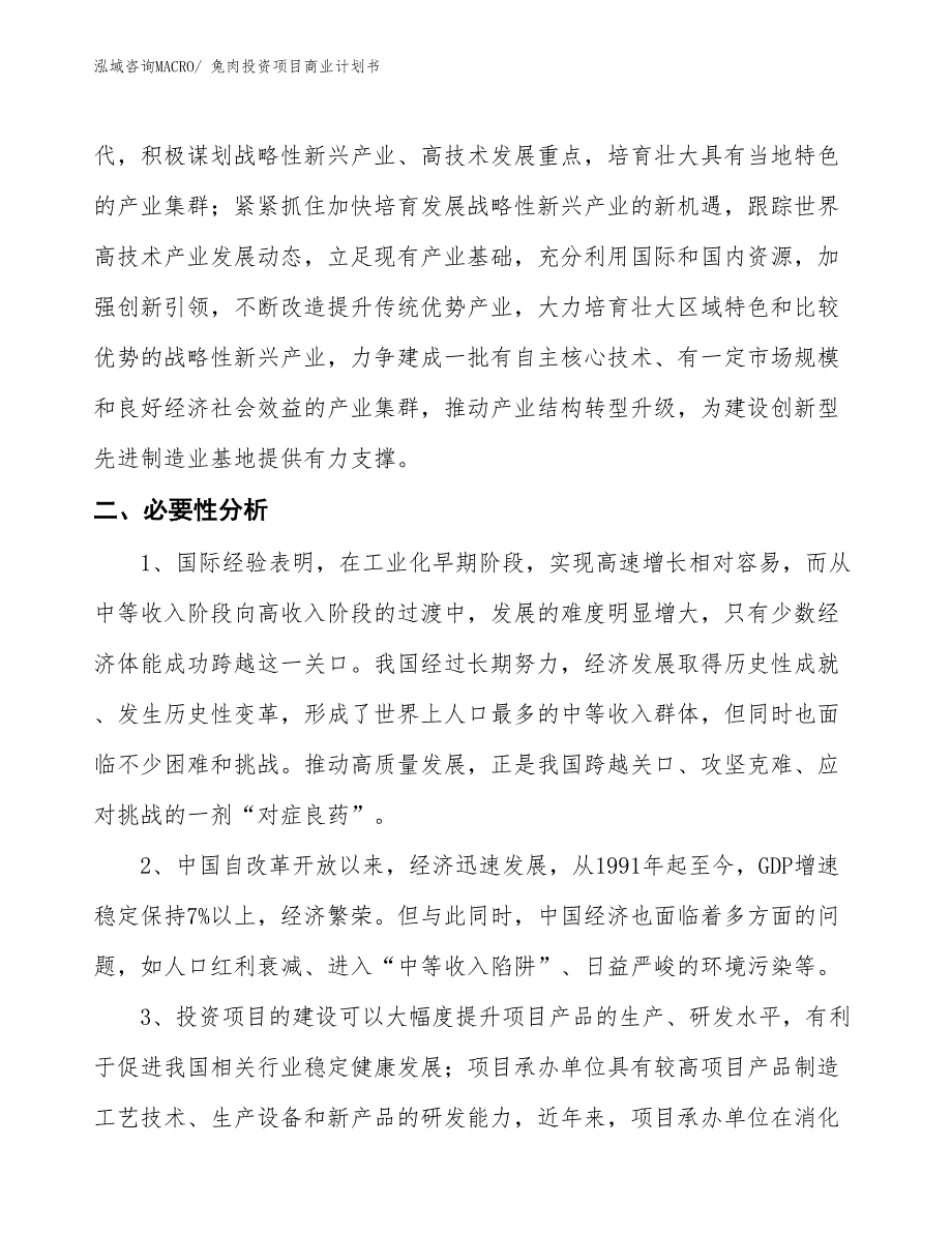 （汇报资料）兔肉投资项目商业计划书_第4页