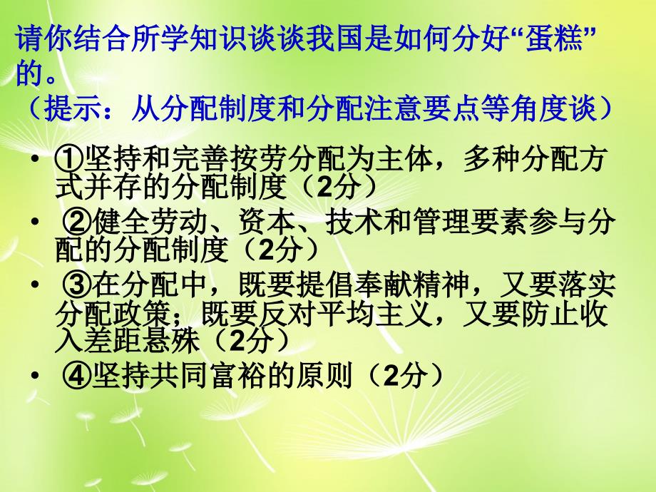 博才实验中学九年级政治 第四次月考试卷分析课件 新人教版_第3页