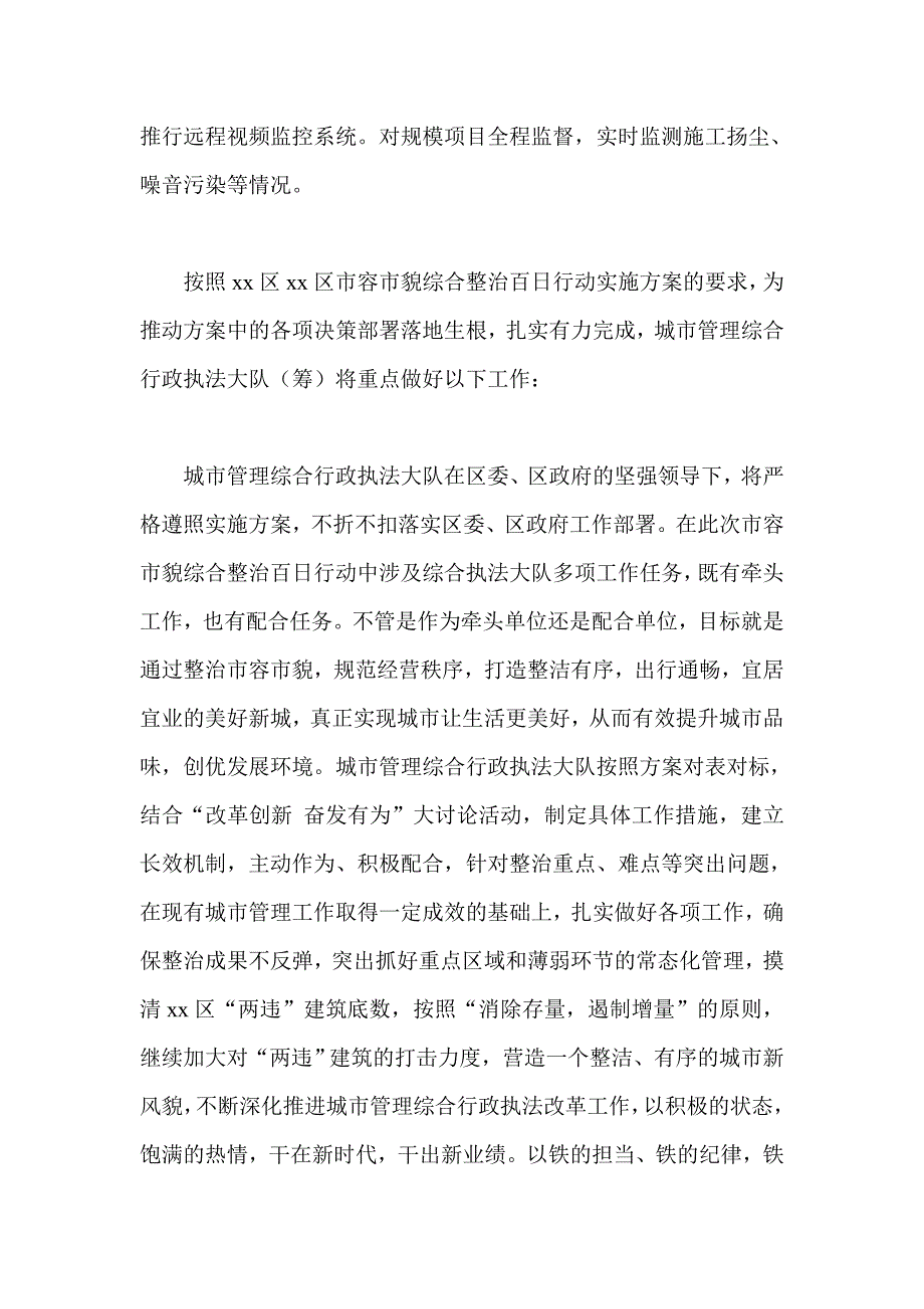 机关管理工作制度与市容市貌综合整治百日行动动员会发言稿合集_第3页