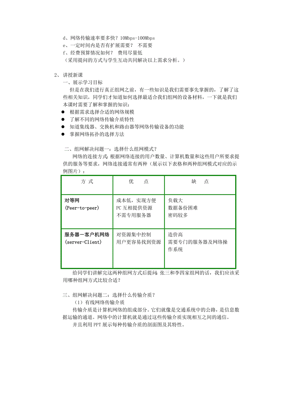 不同的连接策略教案.docx_第2页