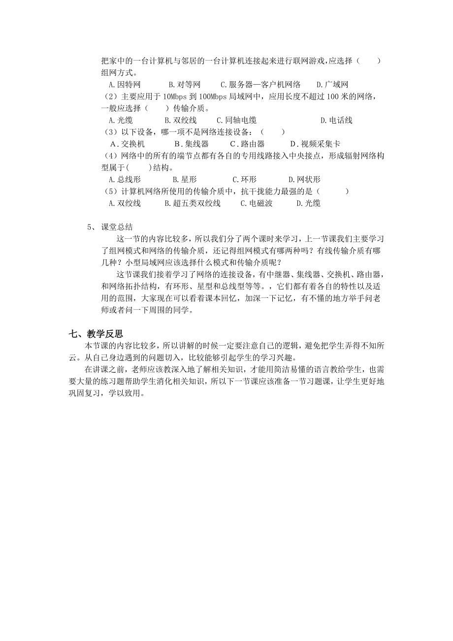 不同的连接策略教案.docx_第5页