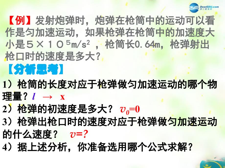 江苏省连云港市赣榆县智贤中学2018高中物理 2.4 匀变速直线运动位移与速度关系课件 新人教版必修1_第3页