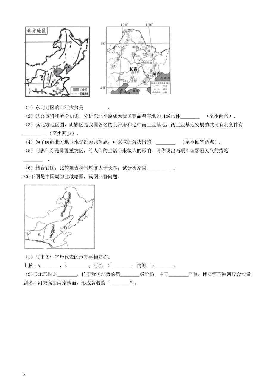 新版人教版八年级地理下册6.1自然特征与农业巩固练习（含答案）_第5页