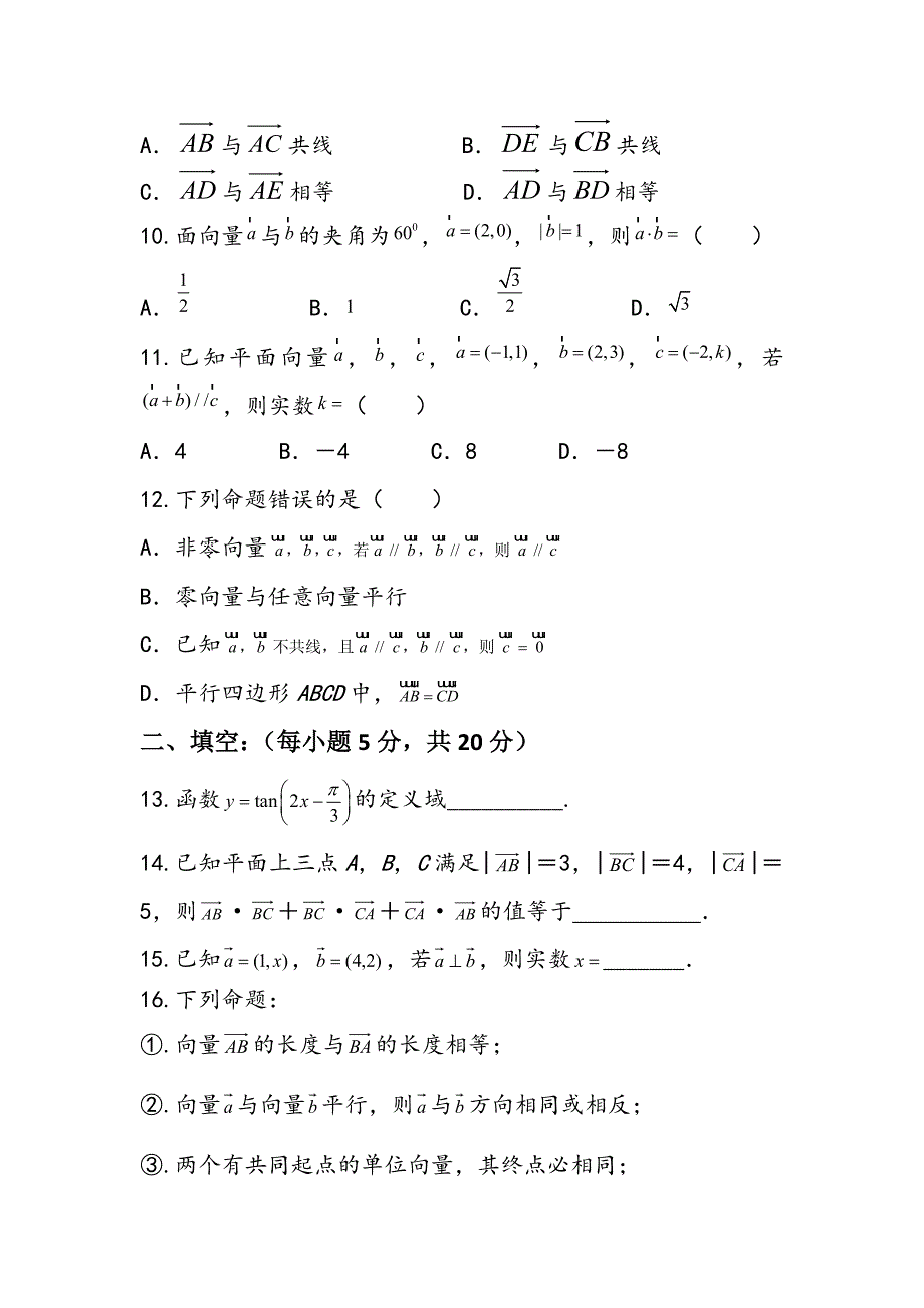 甘肃省庆阳市庆阳长庆中学2017-2018学年高一下学期期末考试数学试卷（无答案）_第3页