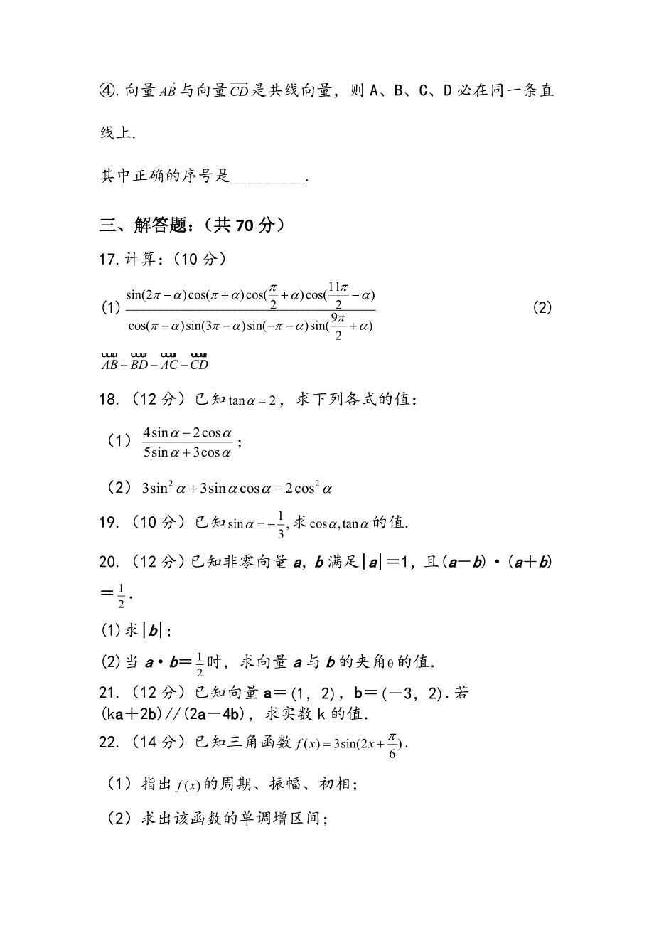 甘肃省庆阳市庆阳长庆中学2017-2018学年高一下学期期末考试数学试卷（无答案）_第4页