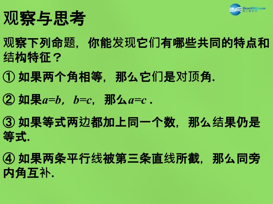 2018七年级数学下册《5.3.2 命题、定理、证明》课件3 新人教版_第4页