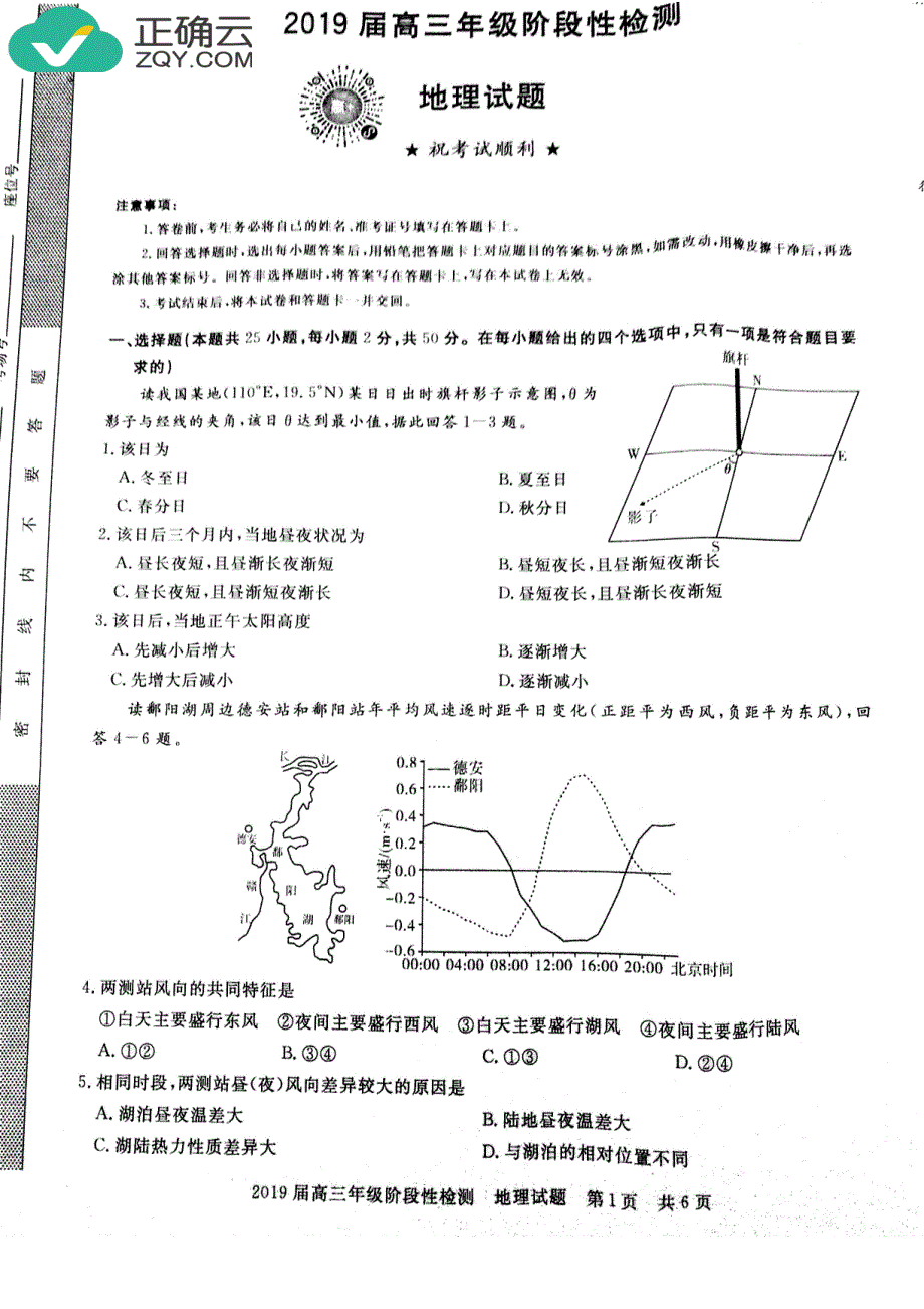 河南省平顶山市2019届高三10月阶段性检测（一调）地理试卷（pdf版）_第1页