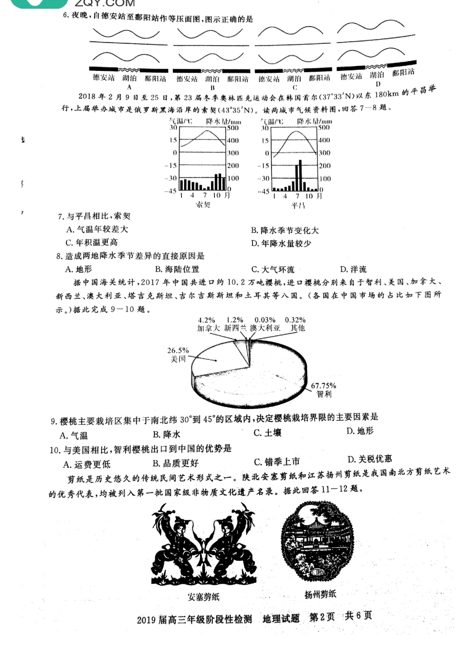 河南省平顶山市2019届高三10月阶段性检测（一调）地理试卷（pdf版）_第2页