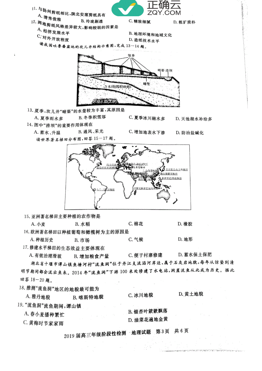 河南省平顶山市2019届高三10月阶段性检测（一调）地理试卷（pdf版）_第3页