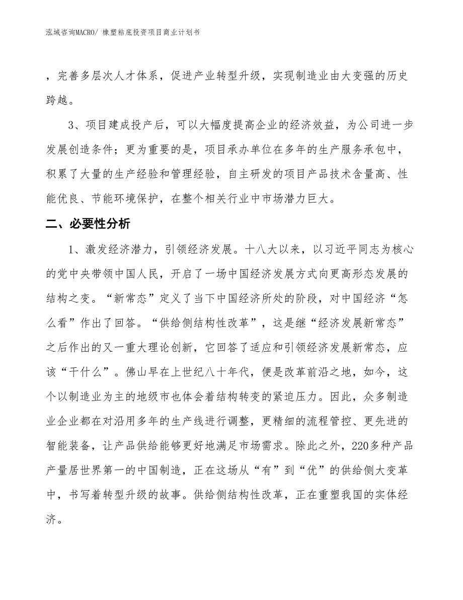 （模板）橡塑粘底投资项目商业计划书_第4页