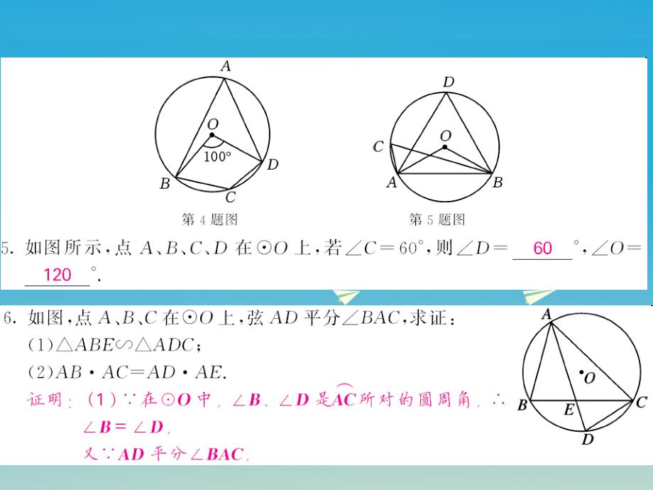 2018春九年级数学下册2.2.2圆周角第1课时圆周角定理课件新版湘教版_第4页