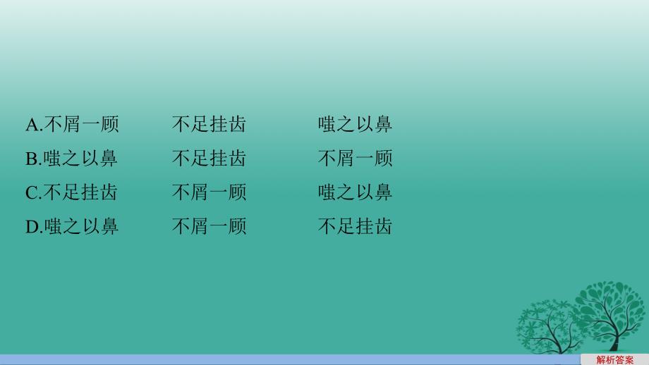 四川省宜宾市南溪县第五中学2018届高三语文一轮复习 快练七课件_第3页