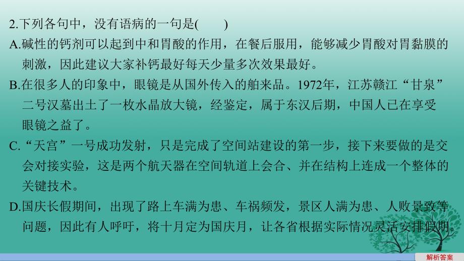 四川省宜宾市南溪县第五中学2018届高三语文一轮复习 快练七课件_第4页